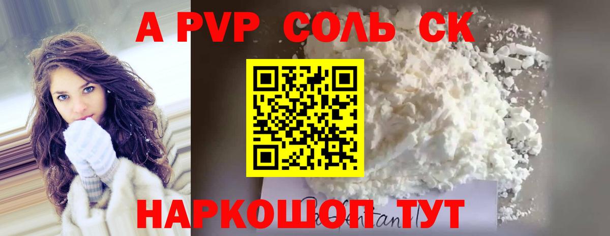 Alpha-PVP кристаллы  APVP Соль  наркотики  Вход с VPN  Alfa_PVP  A PVP крисы CK  Можайск 
