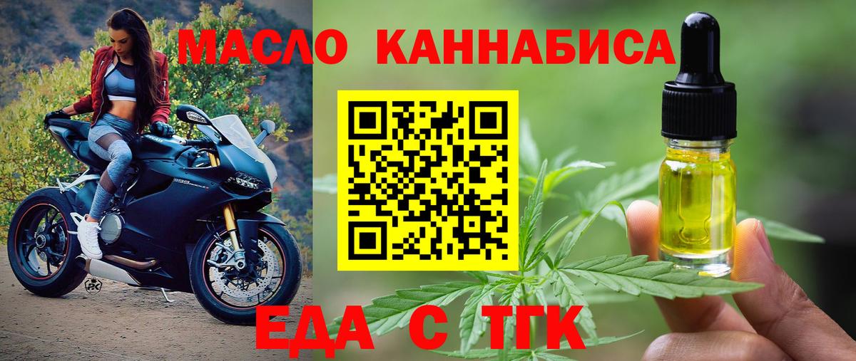 Еда ТГК марихуана  Вход с VPN  Можайск 