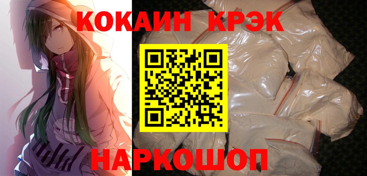 Cocaine FishScale  Вход с VPN  Можайск 