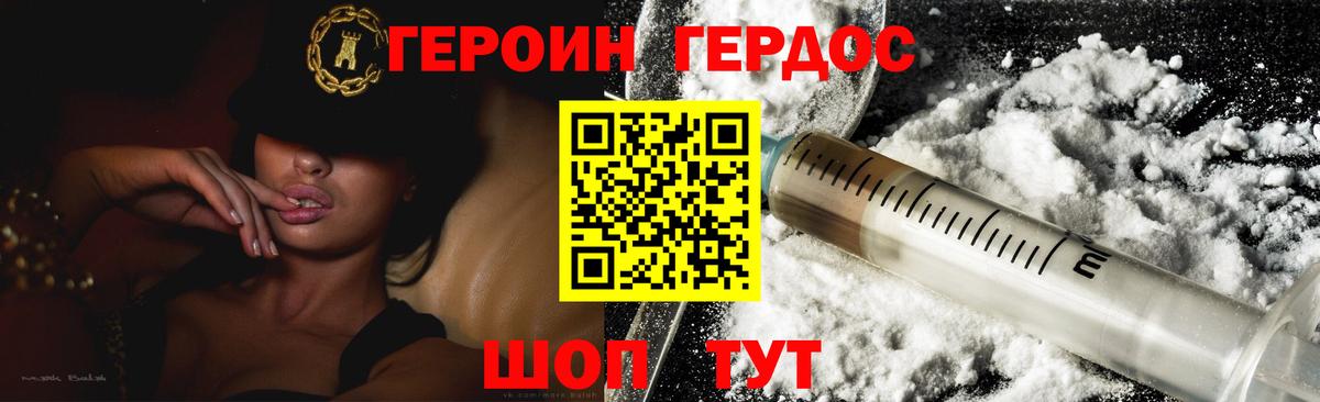 ГЕРОИН  Героин хмурый  Вход с VPN  Можайск 
