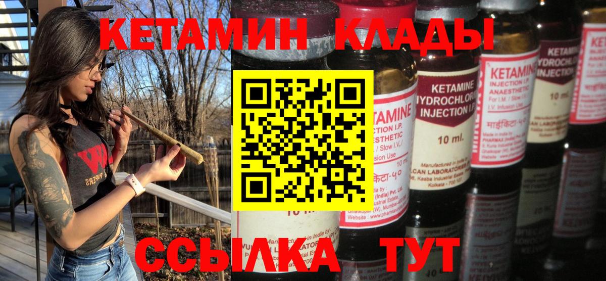 Кетамин VHQ  Вход с VPN  Можайск 