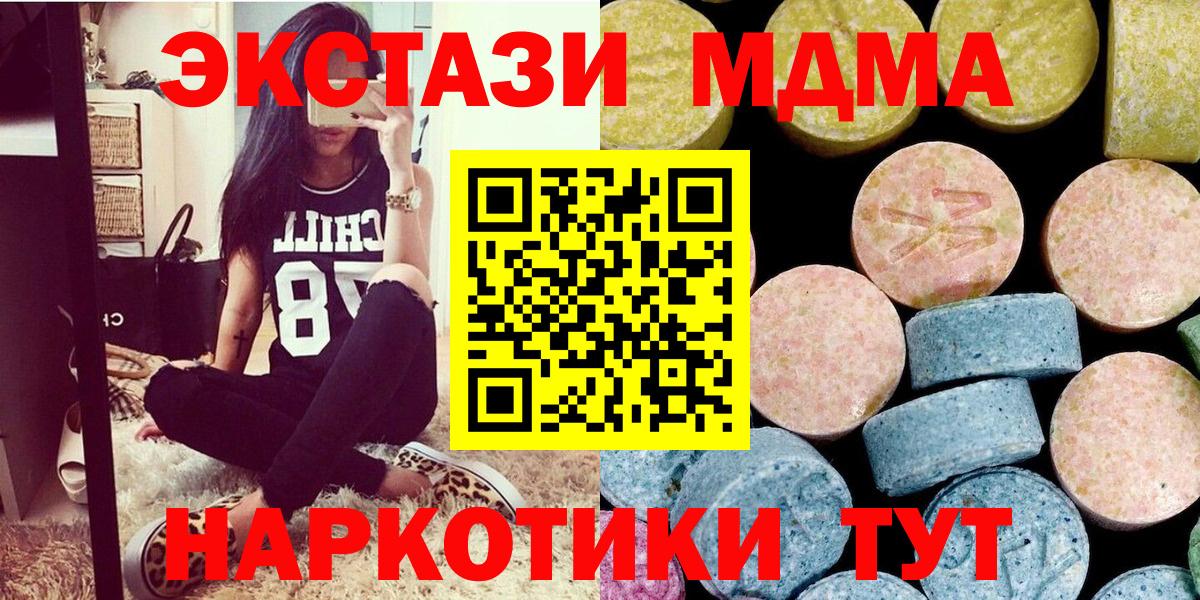 МДМА  Вход с VPN  Можайск  MDMA кристаллы  MDMA crystal 