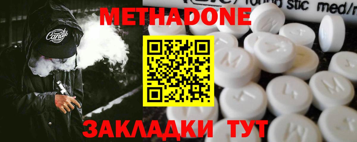МЕТАДОН белоснежный Можайск